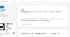 Desktop Screenshot of cine-gallery.jp